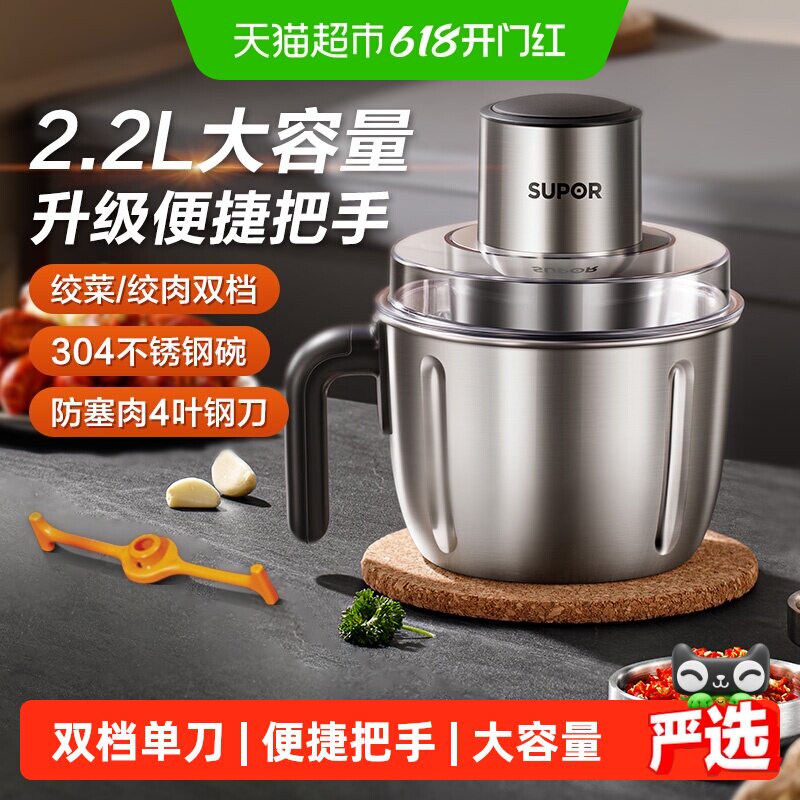 苏泊尔绞肉机家用多功能电动搅拌碎蒜泥碎肉全自动带把手新款2.2L