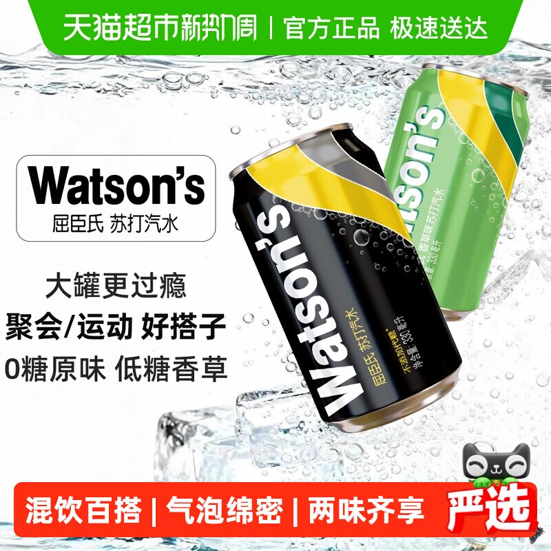 屈臣氏苏打水汽水混合装原味香草口味整箱气泡水碳酸饮料聚会调饮