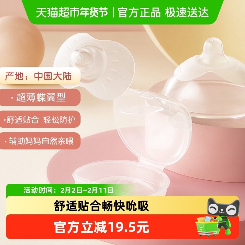 贝亲乳盾单层乳头保护罩奶盾母乳亲喂奶哺乳亲肤辅助保护防咬罩