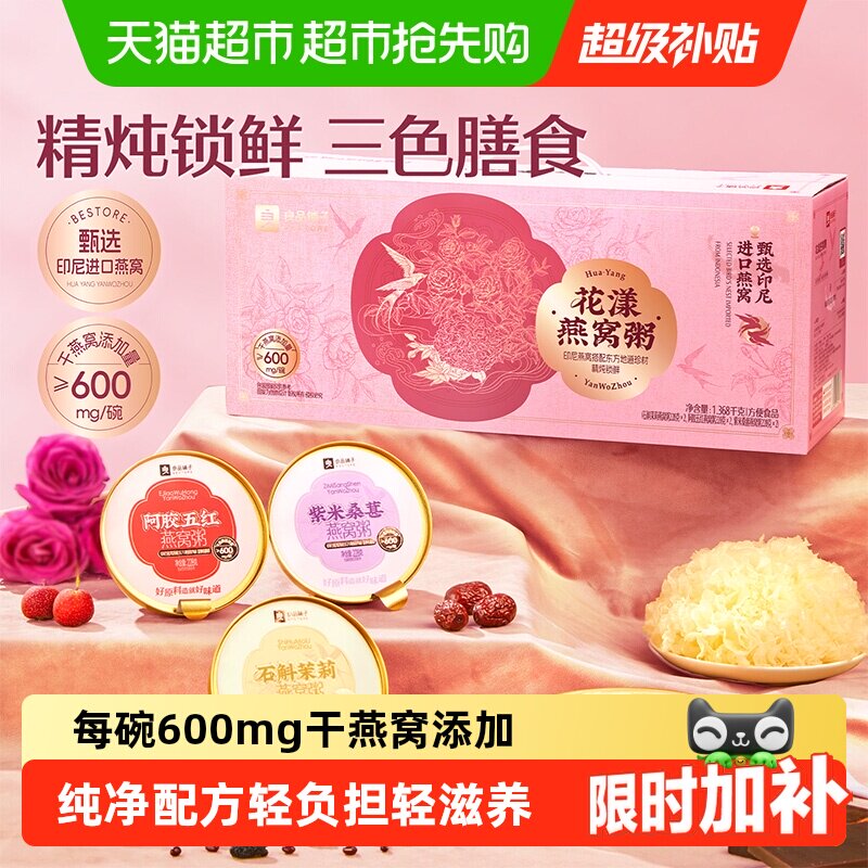 良品铺子花漾燕窝粥滋补燕窝礼盒送礼送老婆送长辈高档选择