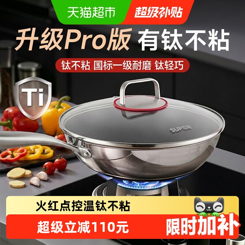 苏泊尔有钛火红点不锈钢炒锅不粘锅家用炒锅电磁炉燃气通用平底锅