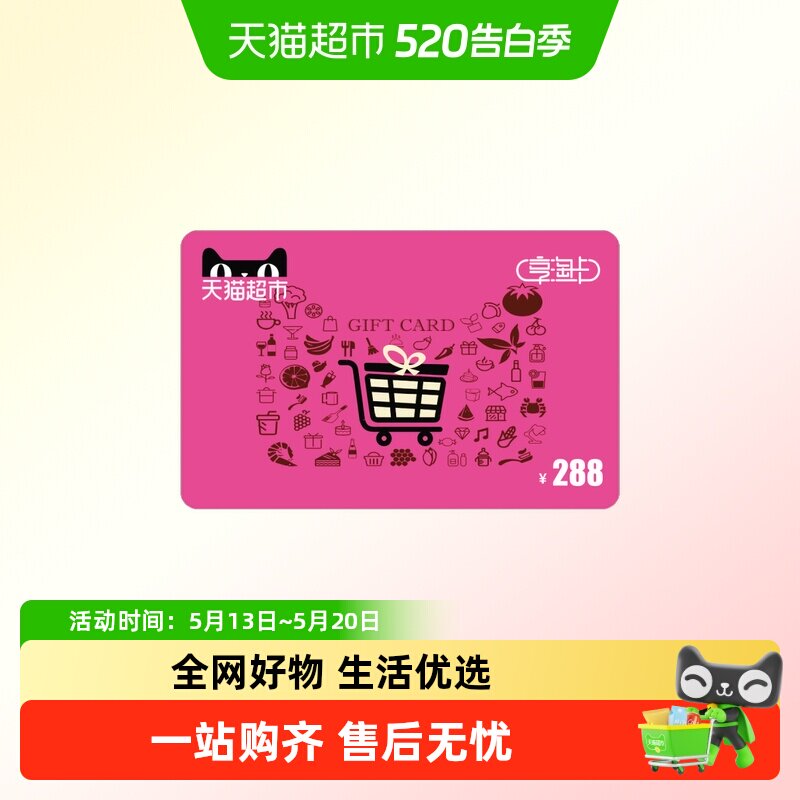 享淘卡288元面额（下单顺手充专用）