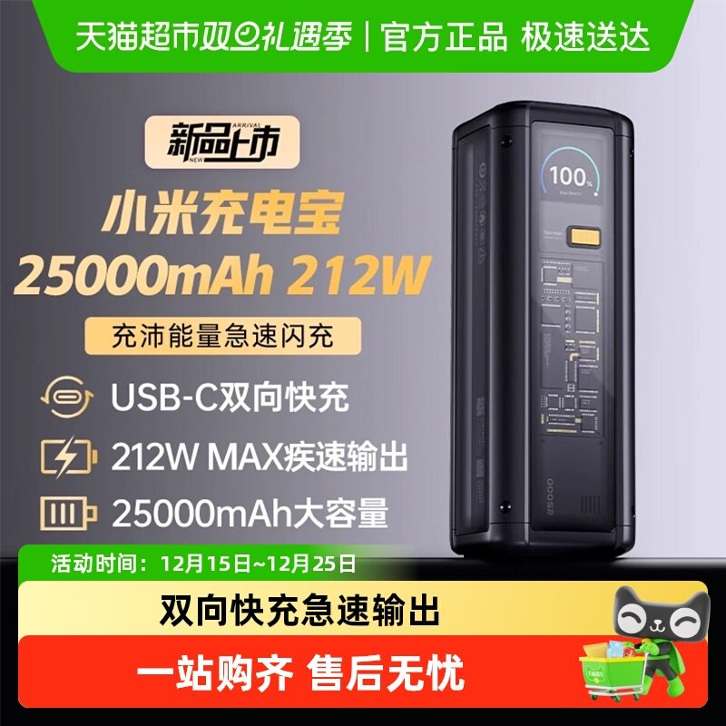 小米高功率双向快充充电宝