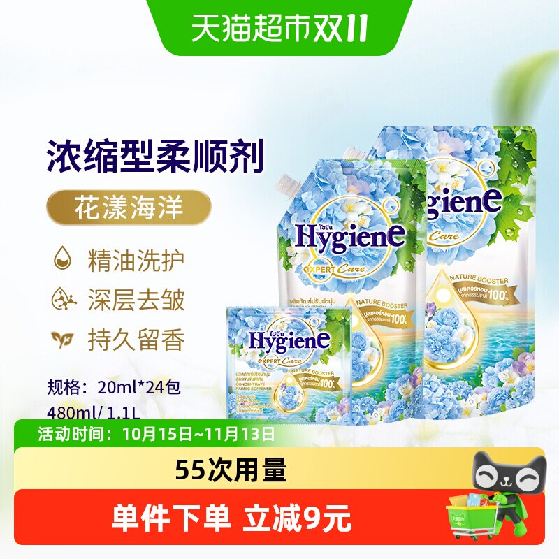 喜净香氛浓缩柔顺剂花漾海洋泰国进口衣物护理持久留香除皱防静电