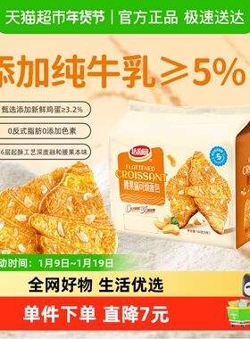 达利园糕点腰果扁可颂面包144g休闲零食即食充饥解馋下午茶点心