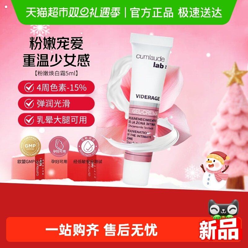 珂蔓朵粉嫩霜淡化黑色素