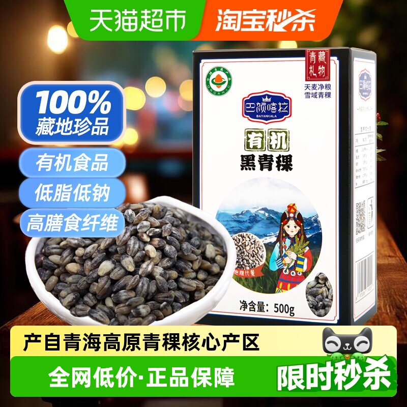 巴颜喀拉青海有机黑青稞米缓升糖高原杂粮低脂粗粮糖友食糙米 - 实物图