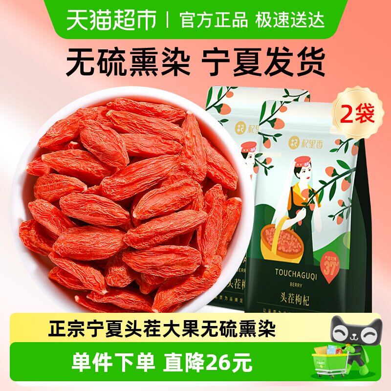 杞里香枸杞子宁夏产正宗特级枸杞干500g*2袋苟杞中宁构杞泡茶泡水