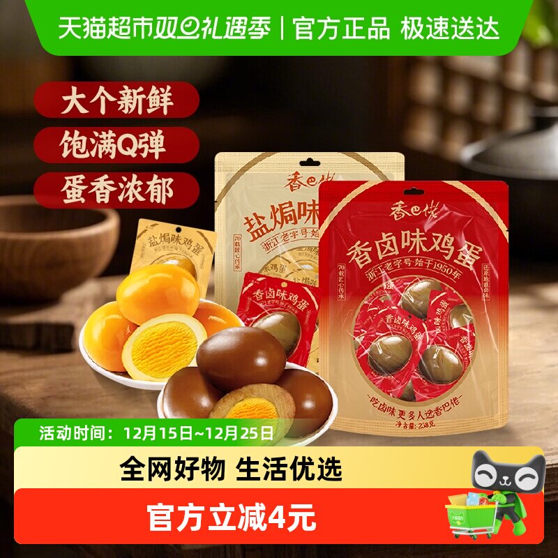 香巴佬五香盐焗卤蛋