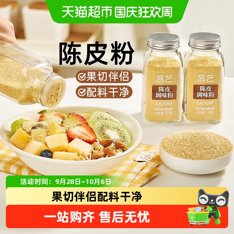展艺陈皮粉炸鸡地瓜条撒粉酸甜可口酸梅粉辣椒盐话梅粉调味粉专用