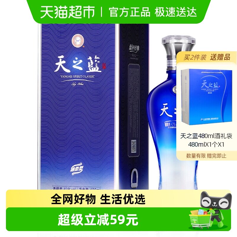 洋河天之蓝42度480ml*1瓶单支绵柔浓香型白酒自营【常规版】