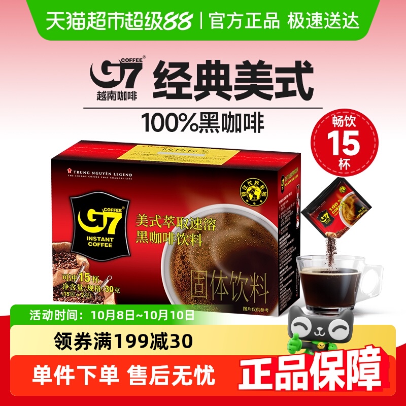 中原g7美式速溶黑咖啡越南进口