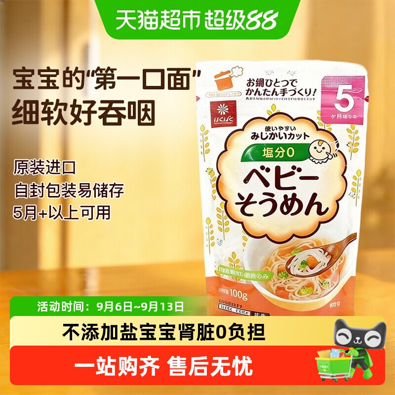 hakubaku黄金大地宝宝面条碎碎面纯小麦制作易煮好消化原生营养