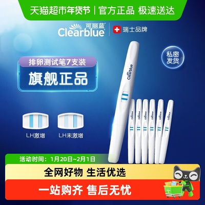 可丽蓝高精度排卵检测仪试纸