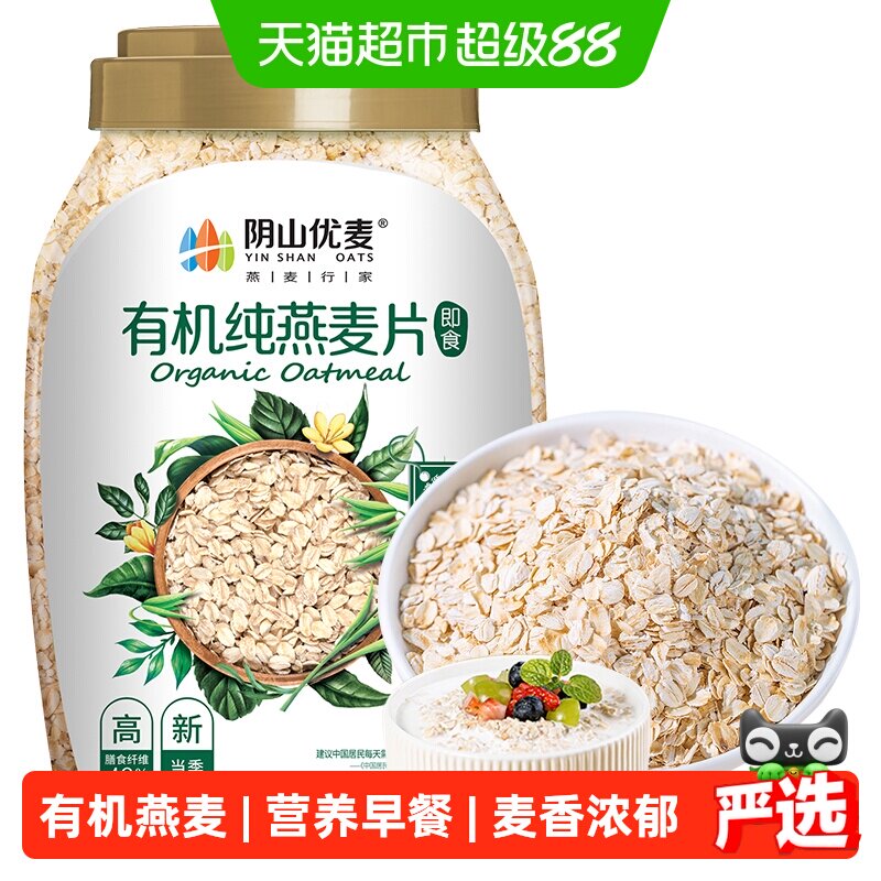 阴山优麦有机纯燕麦片1000g*1桶