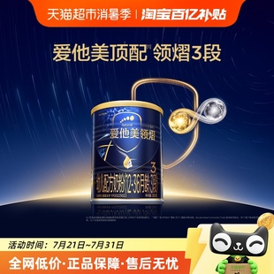 3段 36月龄 300g 爱他美领熠幼儿配方奶粉