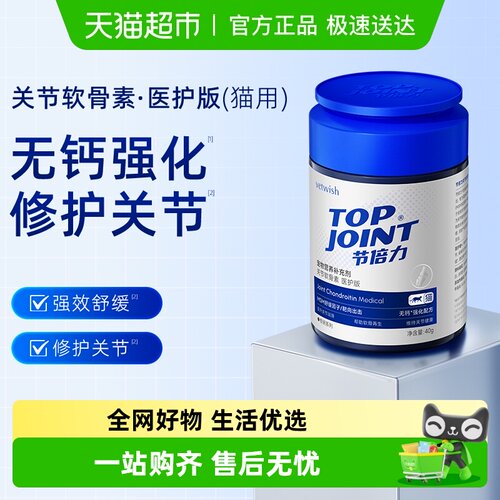 vetwish猫咪软骨素保护关节