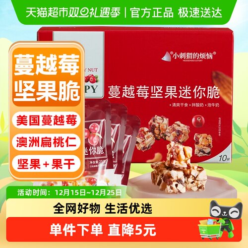 小刺猬の烦恼蔓越莓口味坚果