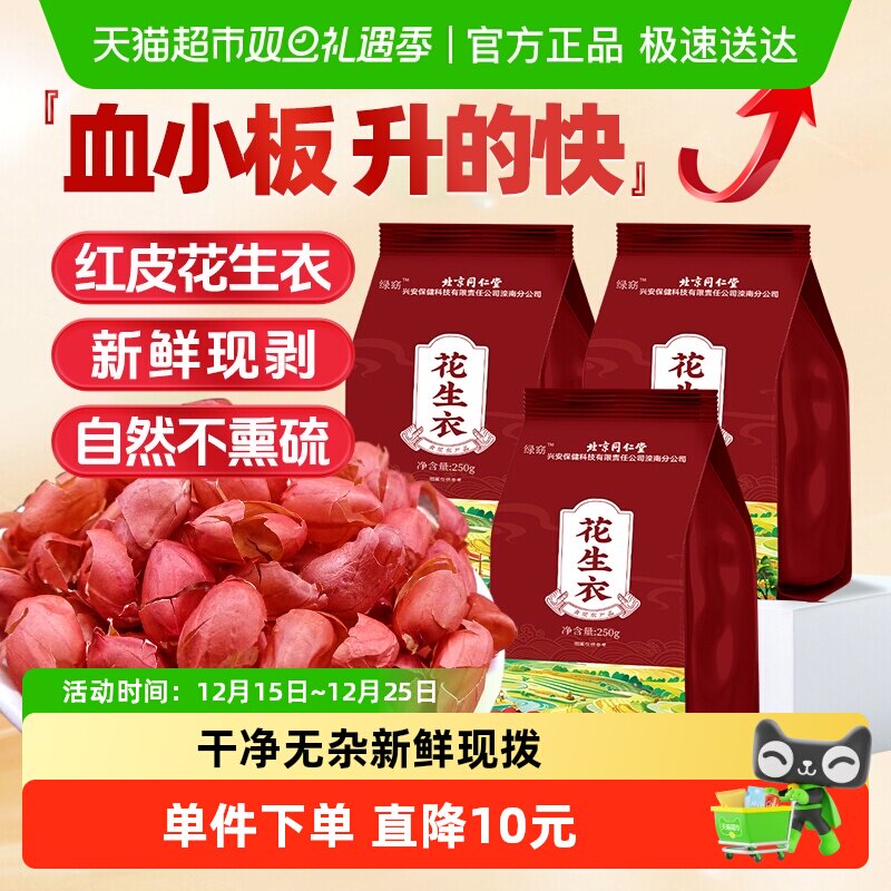 信盛堂红皮花生衣新货现剥
