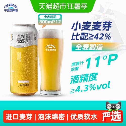 千岛湖11P全麦精酿香气愉悦啤酒