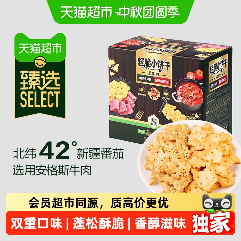 【下拉领】猫超臻选tafe帕斯雀牛肉薄脆小饼干混合装送礼零食360g