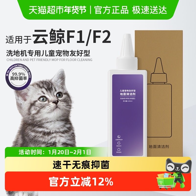 适用于云鲸F1F2洗地机清洁液S3/S2/S1儿童宠物友好配件地面清洗剂,生活电器,洗地机配件/耗材,淘宝优惠券,粉丝福利购,淘宝优惠卷