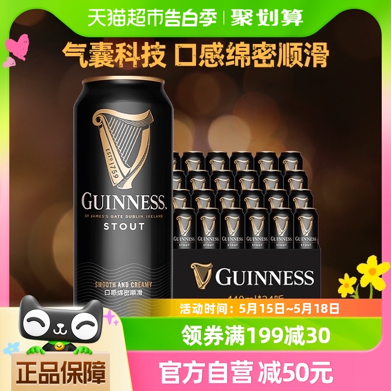 GUINNESS/健力士啤酒爱尔兰原装进口精酿世涛黑啤440ml*24听 酒类 啤酒 原图主图