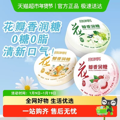 都市牧场花瓣香无糖薄荷润喉糖