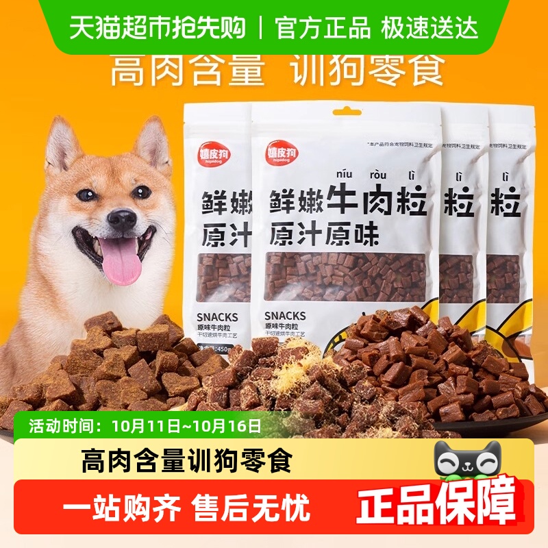 包邮狗狗零食牛肉粒宠物肉干小型犬磨牙泰迪幼犬专用狗粮训狗奖励