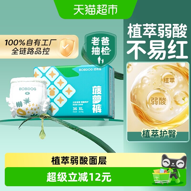 【淘秒】巴布豆新菠萝拉拉裤弱酸护臀纸尿裤超薄透气干爽尿不湿
