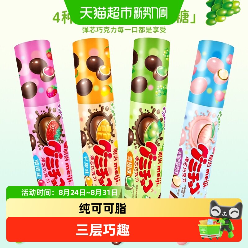 meiji明治巧克力橡皮糖夹心草莓青提水果味糖果喜糖儿童休闲零食
