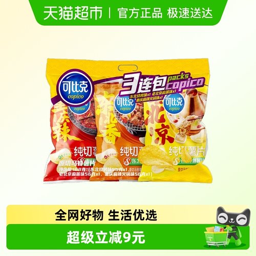 可比克纯切薯片多口味零食下午茶