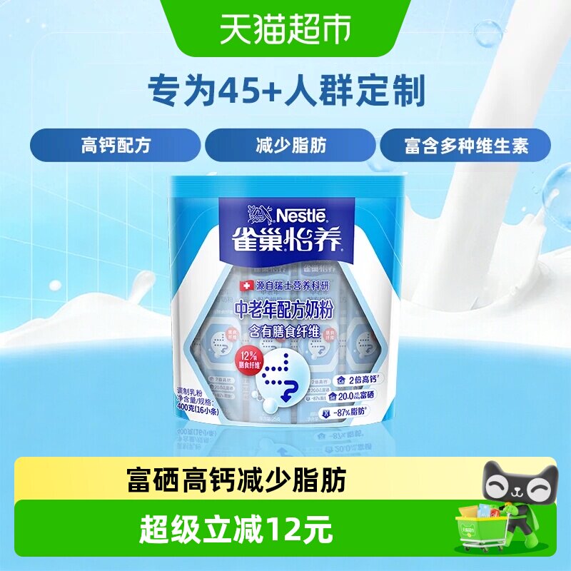 【下拉优惠】雀巢怡养中老年成人膳食纤维奶粉400g高钙送长辈礼物