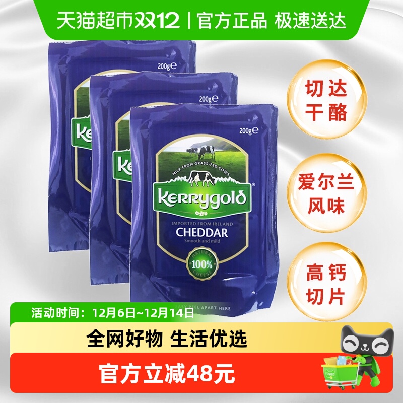 金凯利淡味切打干酪200g×3袋