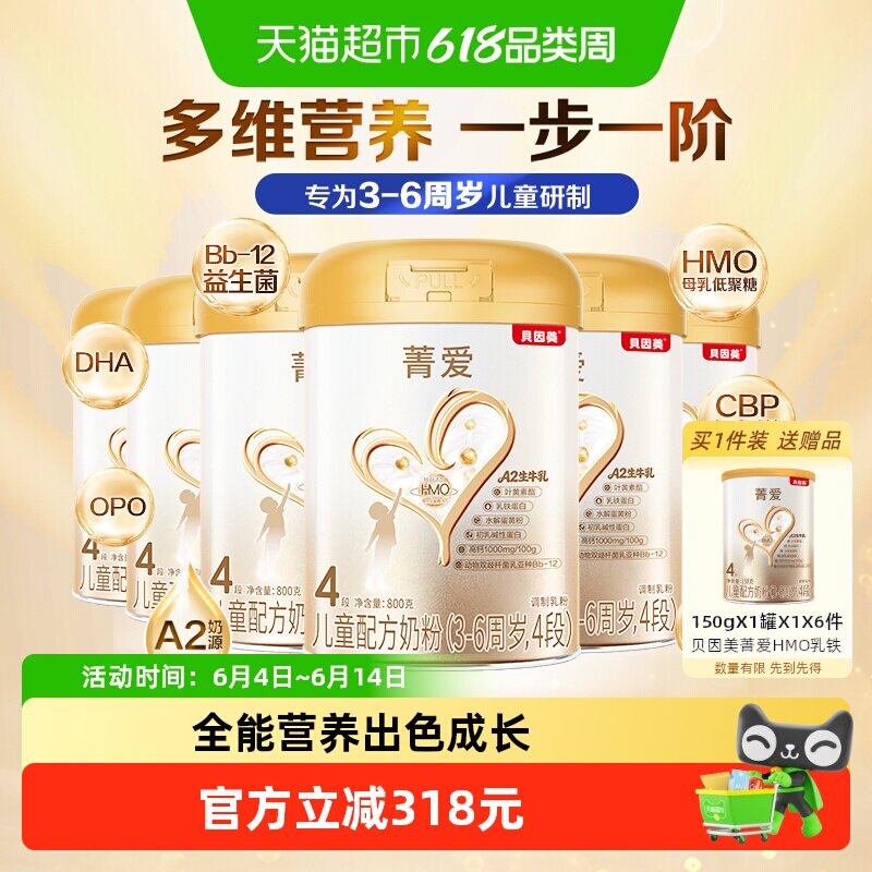 贝因美菁爱儿童成长奶粉4段800g*6罐骨骼发育消化吸收含CBP益生菌