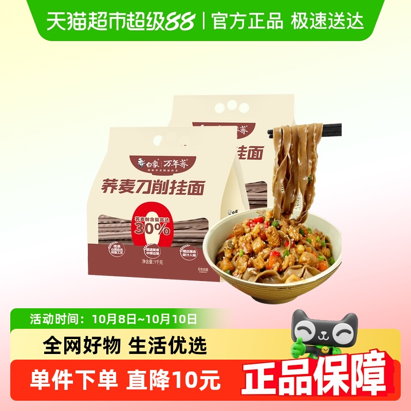 白象荞麦刀削面面条挂面