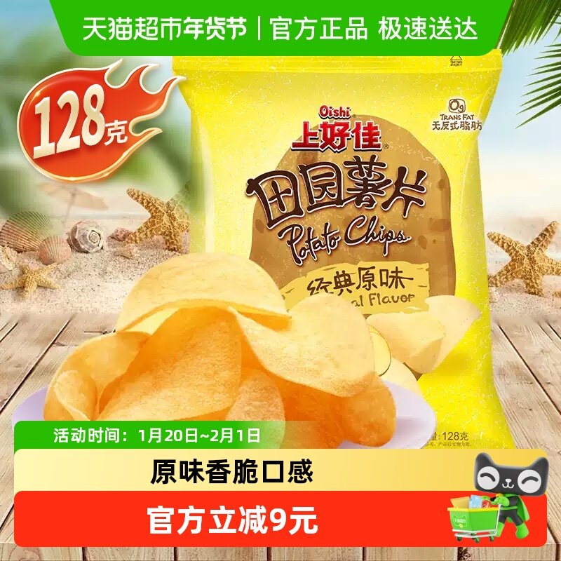 上好佳田园薯片原味128g/包膨化食品出游办公室休闲零食儿童追剧,零食/坚果/特产,膨化食品,淘宝优惠券,粉丝福利购,淘宝优惠卷