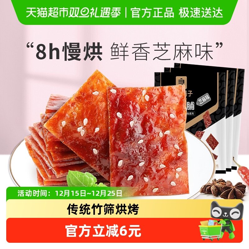 良品铺子芝麻味猪肉脯