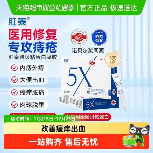 肛泰贻贝粘蛋白肛肠敷料