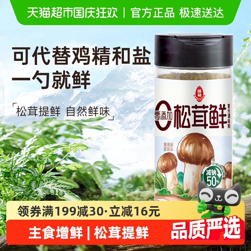 莲花无添加宝宝蘑菇鲜调味料100g