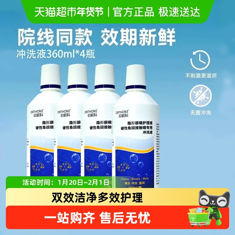 欧视科冲洗液360ml*4瓶角膜塑形镜ok镜硬镜RGP护理液清洗冲洗,隐形眼镜/护理液,硬镜护理液,淘宝优惠券,粉丝福利购,淘宝优惠卷