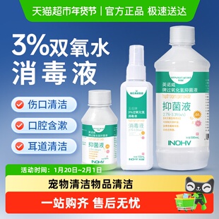 海氏海诺3%过氧化氢双氧水伤口皮肤消毒液宠物耳道物品杀菌