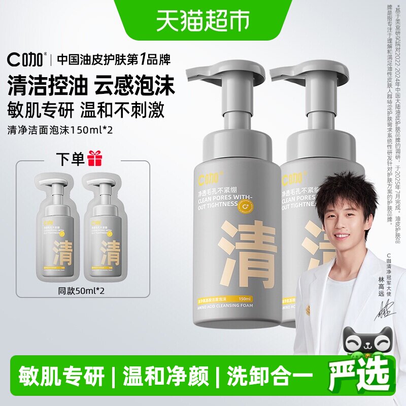C咖氨基酸洁面慕斯一按即出泡图片