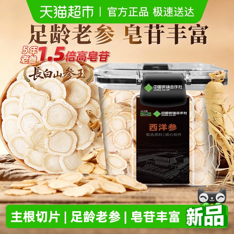 西洋参片长白山人参花旗参切片级特无硫熏足龄老根中草药材泡水喝