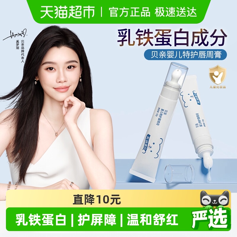 贝亲婴儿唇周膏口水膏护理膏