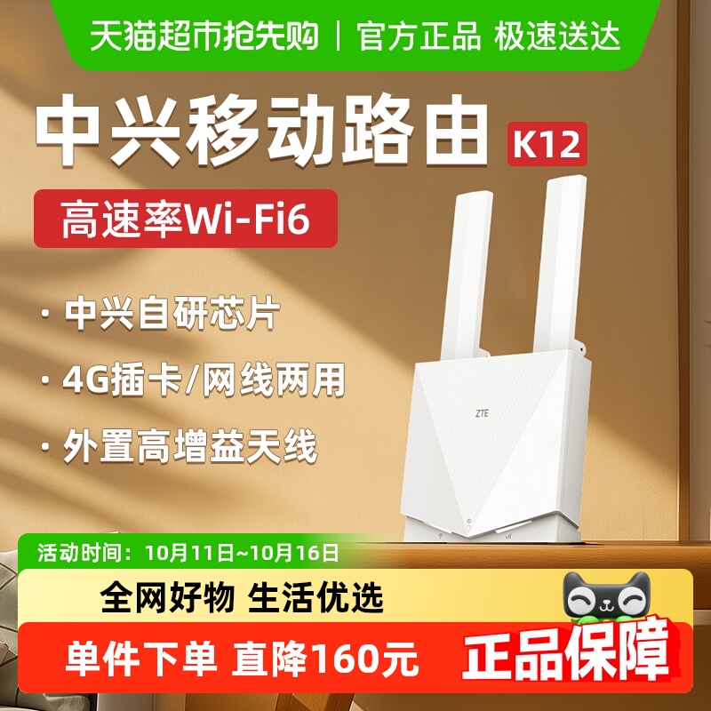 中兴4g随身wifi无线网络移动路由器E三网切换家用宿舍租房办公K12