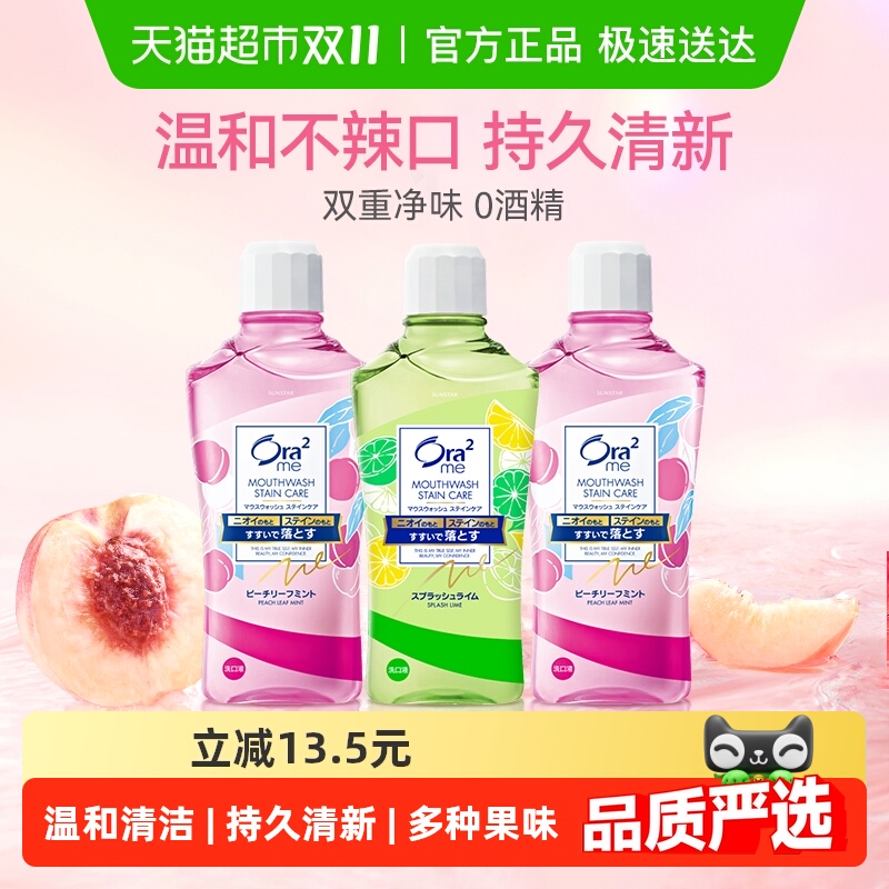 皓乐齿清新口气日本漱口水Ora2