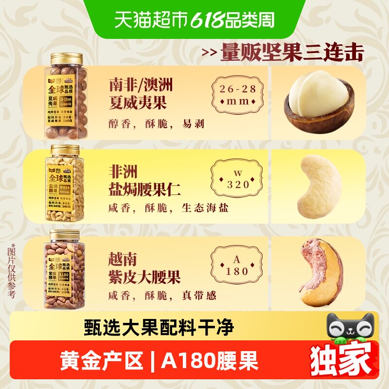 猫超臻选新货A180紫皮腰果夏威夷果多口味三只松鼠大颗粒罐装坚果