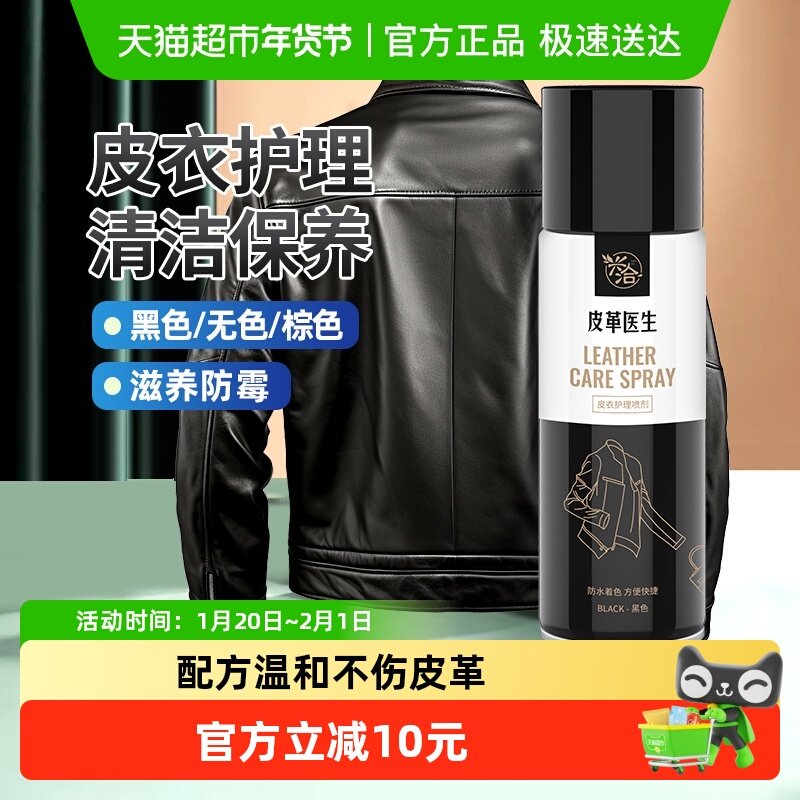 皮衣油保养油护理液剂绵羊真皮黑无色皮革清洁修复补色夹克油上光,洗护清洁剂/卫生巾/纸/香薰,鞋油,淘宝优惠券,粉丝福利购,淘宝优惠卷