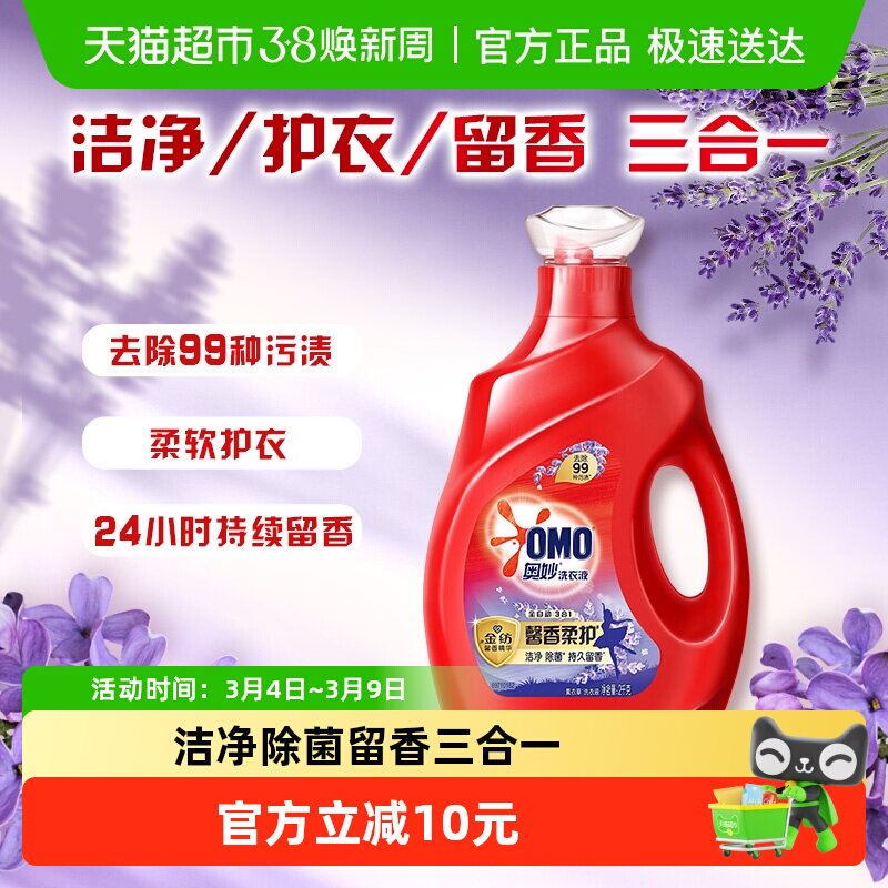 奥妙全自动薰衣草酵素洗衣液2kg含金纺馨香精华护色留香99%除菌